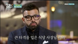 럭키 “코로나로 운영 식당 매출 70% 줄어, 점심 손님 2팀뿐”어서와[결정적장면]
