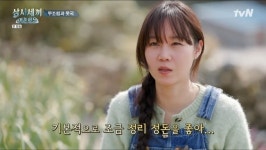 공효진 ‘삼시세끼’ 불운 게스트? 재출연 요청 부른 현실 동백이[어제TV]