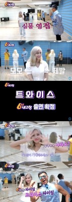 ‘컴백’ 트와이스 ‘6시 내고향’ 뜬다, 6월 3일 출연 확정(공식) | 포토뉴스