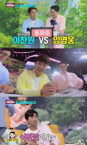 콜센타 이찬원X임영웅, PICK 받으려 깨알 경쟁…웅또 케미 폭발