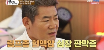 진성 “림프종 혈액암+심장 판막증, 사형선고 같았다”김수미 밥먹다[결정적장면]