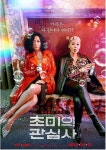 ‘초미의 관심사→침입자→결백’ 신작들 개봉 러쉬, 극장가 활력 되찾나