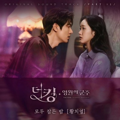 김재환·황치열·임한별 ‘더 킹’ OST 라인업 합류(공식입장) | 포토뉴스