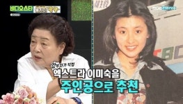 ‘비스’ 강부자 “엑스트라 이미숙, 주인공 만들고 연기 가르쳐”