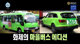 기안84, 마을버스 에디션 외제차 공개 “멋있지 않아?”[결정적장면]