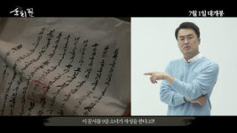 ‘소리꾼’  최태성 강사가 말하는 백성들 희망 표출 수단 판소리