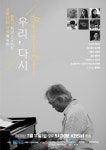 백건우→이은빈…KBS 클래식 프로젝트 ‘우리, 다시’ 10人 라인업 공개(공식)