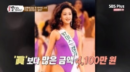 ‘밥먹다’ 함소원 “미스코리아로 1100만원, 광고로 3천만원 벌었다”[결정적장면]