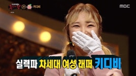 ‘복면가왕’ 살구싶냐=키디비 “블랙넛 사건 이후 편견 깨고파”