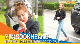 주식회사 숙컴퍼니 (SOOK Company) | 숙행(SOOKHEANG), ‘상큼 발랄한 출근길’ (라디오출근길) [뉴스엔TV]