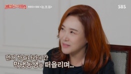 “하늘나라 간 막냇동생 생각” 주현미 ‘눈,코,입’ 감동 ‘트롯신’ [어제TV]