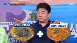 백종원 “힘포 칼국수, 충청도 어탕국수+강원도 장칼국수”(골목식당)[결정적장면]
