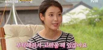 아이유 ‘바퀴달린집’ 출연 이유? “부탁 안 하는 여진구의 요청이 고마웠다”