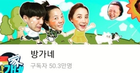 고은아 유튜브, ‘방가네’ 구독자 50만 명 돌파 “이게 무슨 일이야”