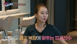 네일언니byJu | 피겨요정 곽민정 “네일아트 유일한 낙, 처음엔 욕도” (노는언니) [어제TV]