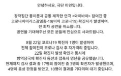 극단 미인 측 “연극 ‘와이바이’ 참여진 중 확진자 발생, 전회차 공연 취소”