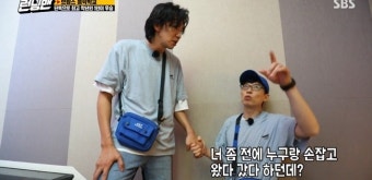 ‘런닝맨’ 유재석, 이광수 박지현 손잡기 목격 “여친 있는데 그러면 안돼”
