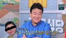 ‘골목식당’ 닭강정집 청년들 연구일지 열정, 백종원 “이게 올바른길”