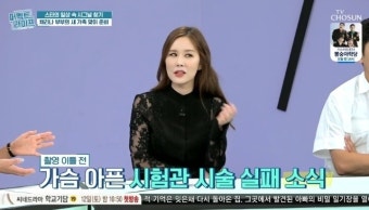 채리나 “시험관 임신 두번째 실패 눈물도 안나, 체감상 10번” (퍼펙트라이프) [어제TV]