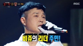 ‘복면가왕’ 쥐불놀이=비쥬 주민 “섭외 과정, 돌아가신 장인이 주신 선물인 듯”