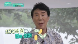 송대관 “네박자로 100억 집 구매, 한달 출연료 5천만원 받아”(편스)[결정적장면]