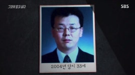 ‘그것이 알고싶다’ 이종운 변호사 실종사건, 약혼자 최씨의 수상한 행적(종합)