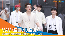 VAV (브이에이브이), ‘매력적인 상남자들’ [뉴스엔TV]