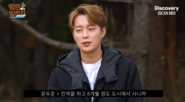 ‘땅만빌리지’ 윤두준 “강원도서 군생활, 자연에 대한 그리움 있었다”