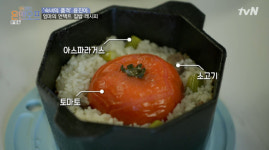 ‘온앤오프’ 윤진이, 아스파라거스+토마토+소고기 솥밥 식사[결정적장면]