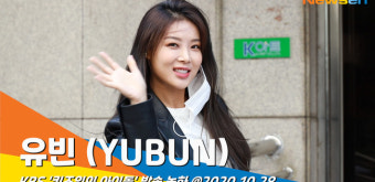유빈, 언제나 해맑은 미소(퀴즈 위의 아이돌)[뉴스엔TV]