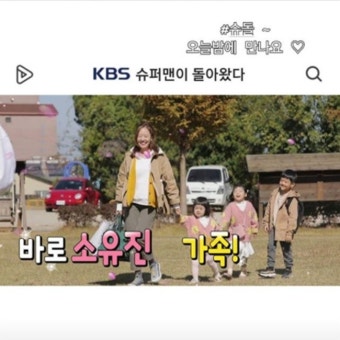 소유진, 삼남매와 슈돌 나들이 “오늘 밤에 만나요” [SNS컷]
