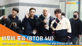 비투비 포유 (BTOB 4U), 아침 꼭 챙겨 드세요 (쇼챔피언)[뉴스엔TV]