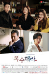 웨이브, 김사랑X윤현민 ‘복수해라’ 무삭제 OTT 독점 공개