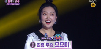 요요미, 송가인→황치열도 반한 비타민 매력으로 ‘불후’ 우승[어제TV]