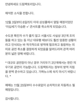 이승환, 코로나 확산 방지 위해 오프라인 콘서트 취소 “온라인 공연 준비”[SNS컷]