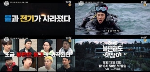 ‘조금 불편해도 괜찮아’ 황치열→조세호, 물-불 없는 친환경 하우스에 당황