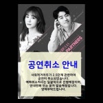 옥주현 ‘로맨틱 파트너스’ 공연 취소 “거리두기 2.5단계 여파”(공식)