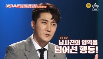 원성준 “남사친과 ‘사랑해’ 주고받는 조엘라, 선 지켰으면” (애로부부)
