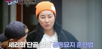 박세리, 부친 공동묘지 훈련법 해명 “배짱 안 생겨”(노는 언니)[결정적장면]