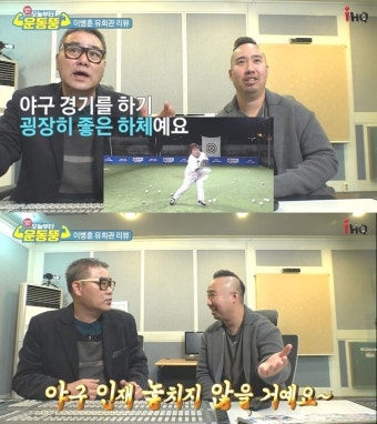 ‘운동뚱’ 야구 해설위원 이병훈 “김민경 야구 접기 아쉬워, 무료레슨 해주겠다”