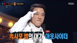 마지막 잎새=아웃사이더 “딸, 날 키즈카페에서 일하는 사람으로 알아”(복면)