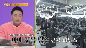 양치승 “헬스장 망한거나 마찬가지, 생계유지로 떡볶이 장사 고려”(당나귀 귀)