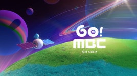 MBC, 창사 60주년 새 슬로건 ‘GO! MBC’ 공개→태연 내레이션 참여