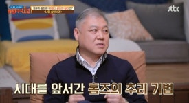 ‘방구석1열’ 권일용 교수 “셜록 홈즈 분석기법, CSI+프로파일러도 한다”
