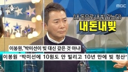 ‘라스’ 이봉원 “짬뽕집 빚 다 갚을 정도로 잘돼, 배달사업 생각중”[결정적장면]