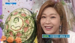 유은희, 주부서 명장+대학교수로 “푸드 카빙 알고 난 후 인생 바뀌어”(아침)