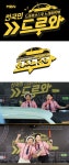 ‘드루와’ 사우디판 6일 첫방송, 현지 스타들 총출동(공식)