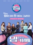 ‘맘편한카페’ 넷플릭스 손잡았다, 플랫폼 확장(공식)
