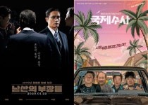 MBN, 설 연휴 특선영화 ‘남산의 부장들’ ‘국제수사’ 방영