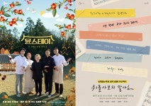 ‘윤스테이-뒤돌아보지 말아요’ 오늘(12일) 휴방 ‘백두산’ 대체 편성